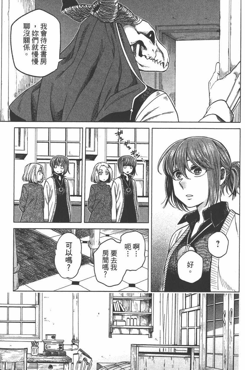 《魔法使之嫁》漫画最新章节第6卷免费下拉式在线观看章节第【164】张图片