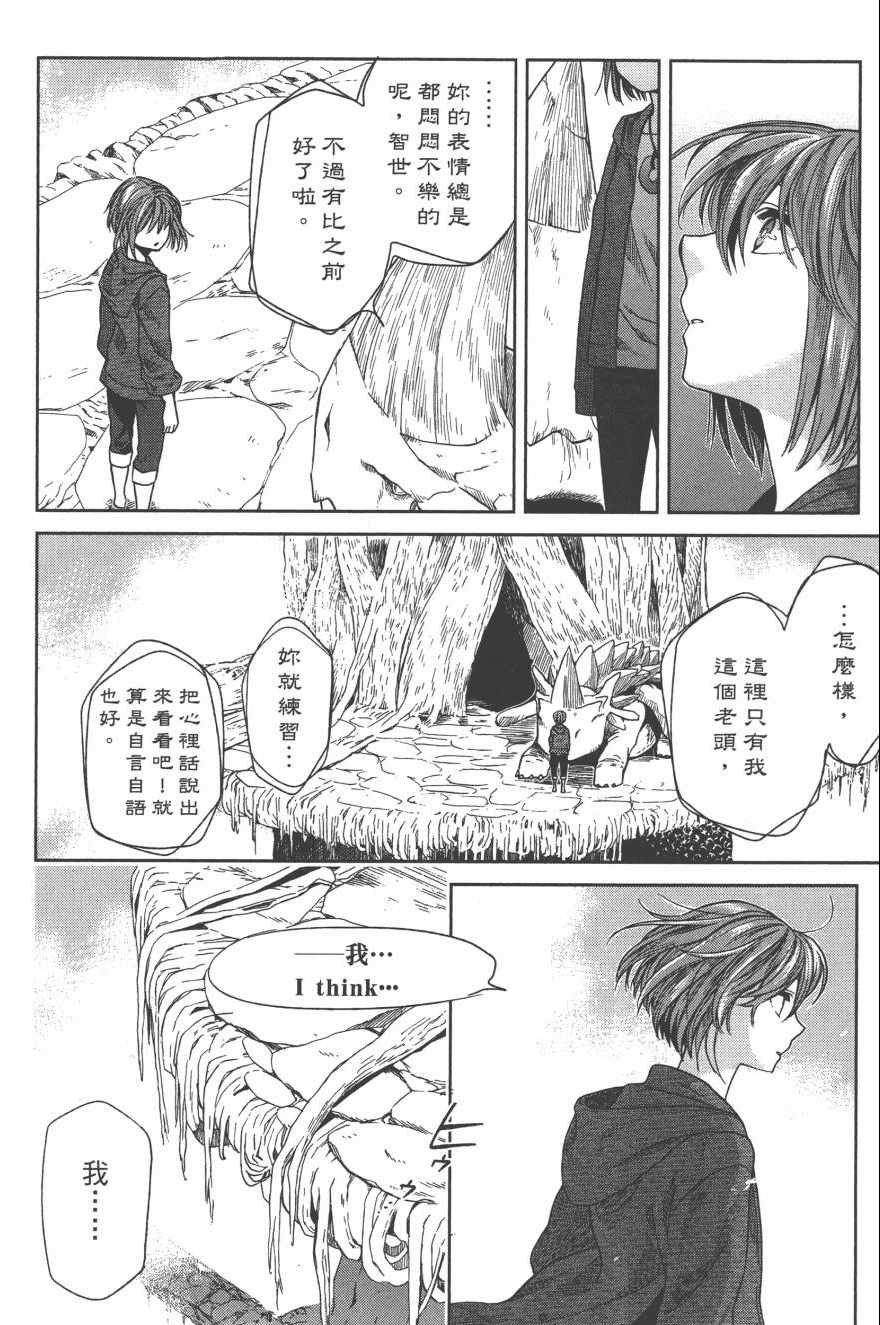 《魔法使之嫁》漫画最新章节第4卷免费下拉式在线观看章节第【83】张图片