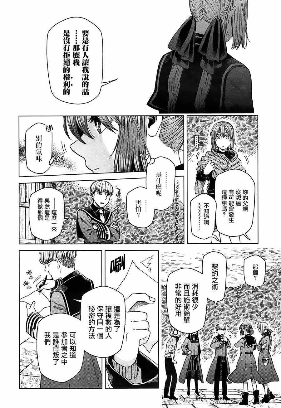 《魔法使之嫁》漫画最新章节第56话免费下拉式在线观看章节第【9】张图片