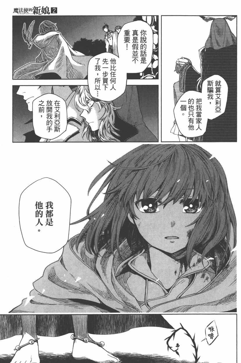 《魔法使之嫁》漫画最新章节第2卷免费下拉式在线观看章节第【17】张图片