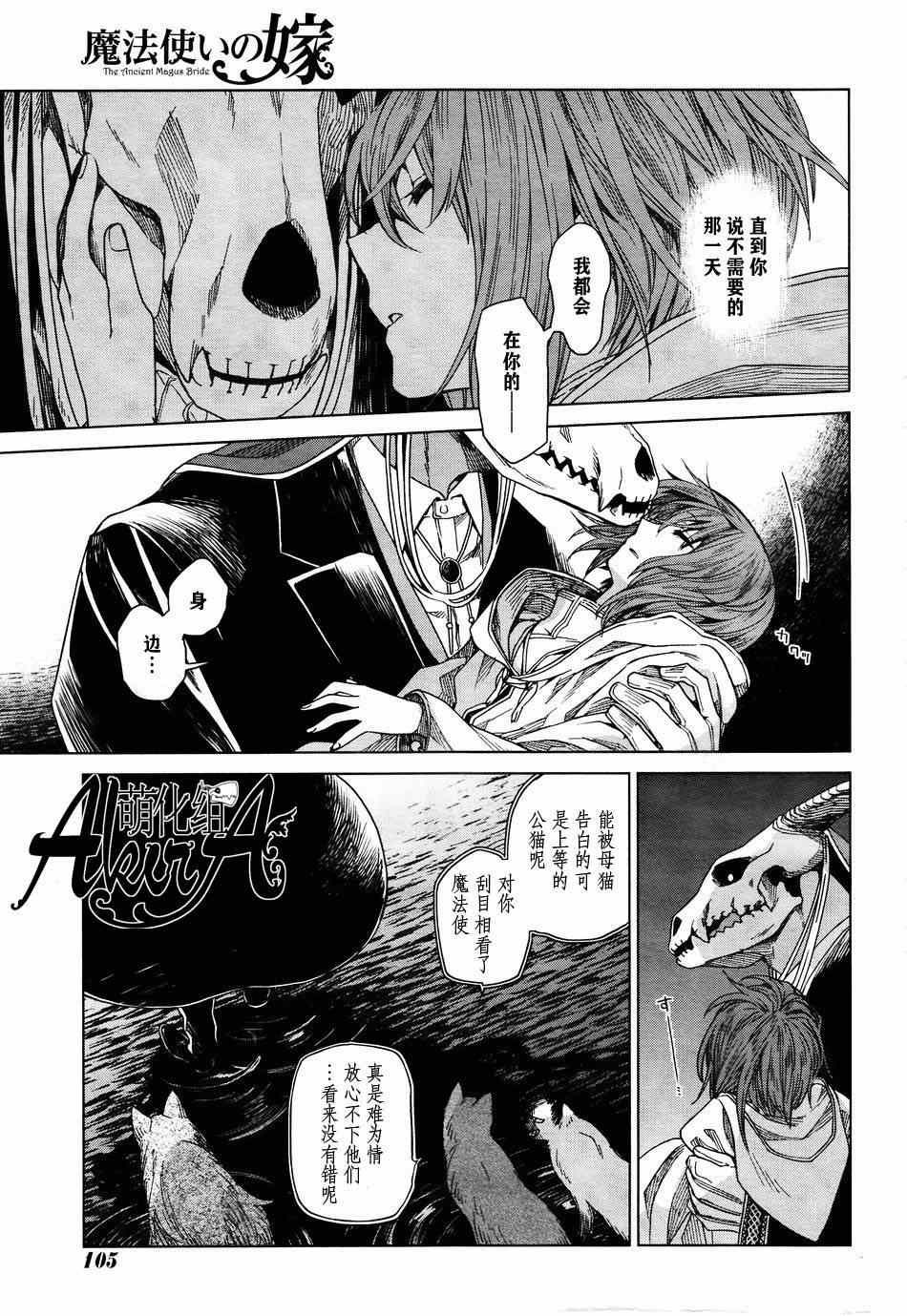 《魔法使之嫁》漫画最新章节第7话免费下拉式在线观看章节第【34】张图片