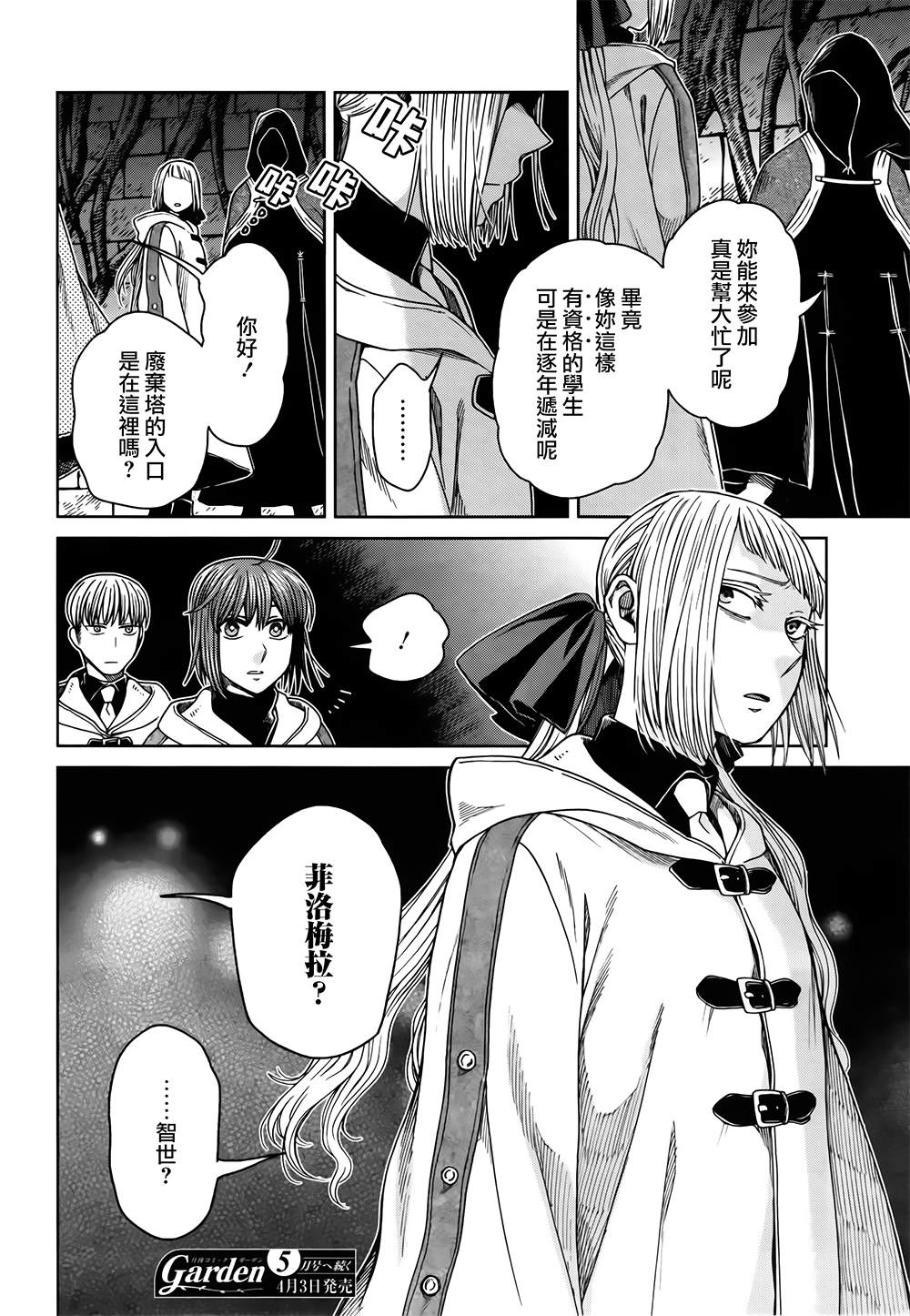 《魔法使之嫁》漫画最新章节第67话免费下拉式在线观看章节第【29】张图片