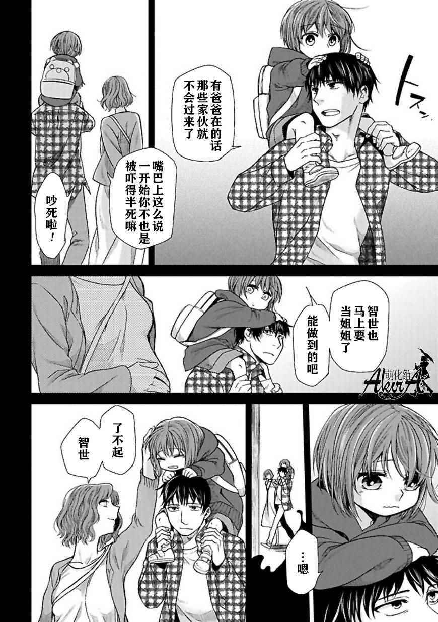 《魔法使之嫁》漫画最新章节第19话免费下拉式在线观看章节第【2】张图片