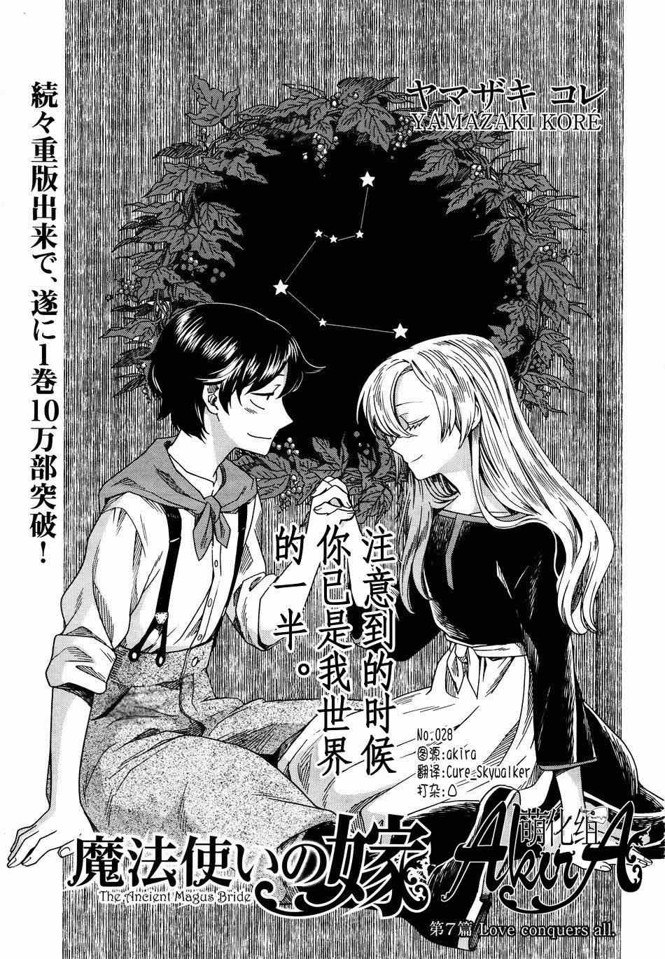《魔法使之嫁》漫画最新章节第7话免费下拉式在线观看章节第【1】张图片