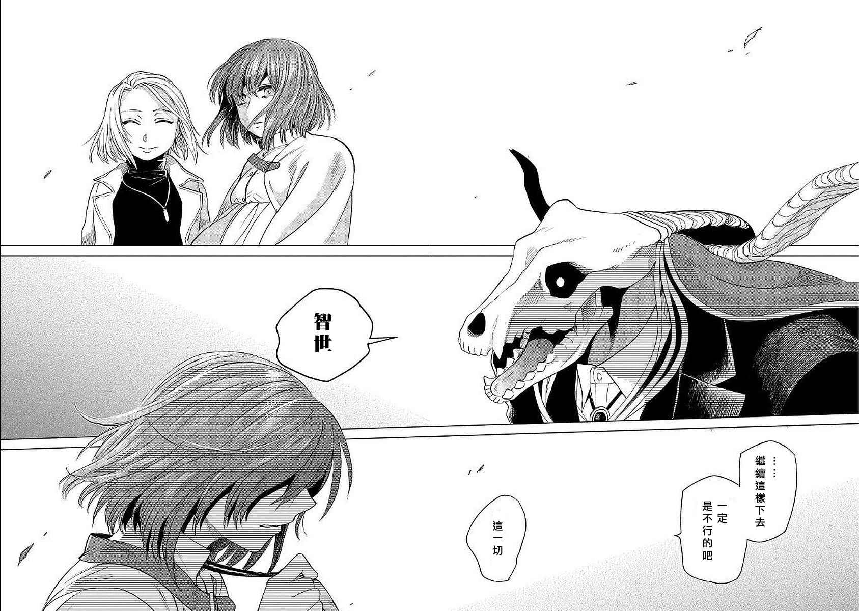 《魔法使之嫁》漫画最新章节第40话免费下拉式在线观看章节第【30】张图片
