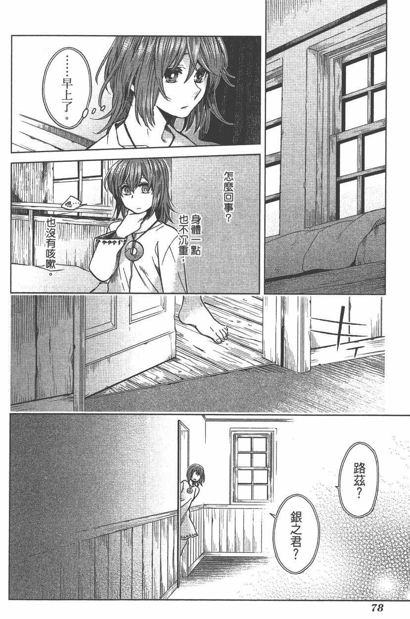 《魔法使之嫁》漫画最新章节第7卷免费下拉式在线观看章节第【81】张图片