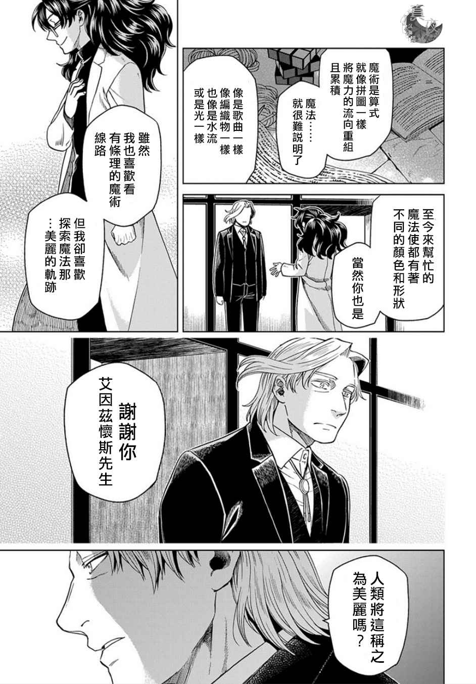《魔法使之嫁》漫画最新章节第39话免费下拉式在线观看章节第【18】张图片