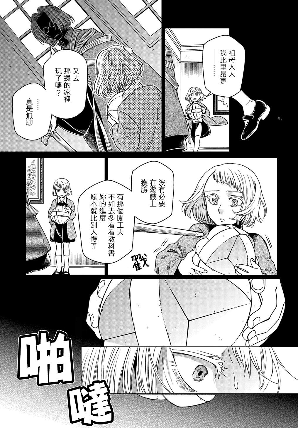 《魔法使之嫁》漫画最新章节第74话免费下拉式在线观看章节第【32】张图片