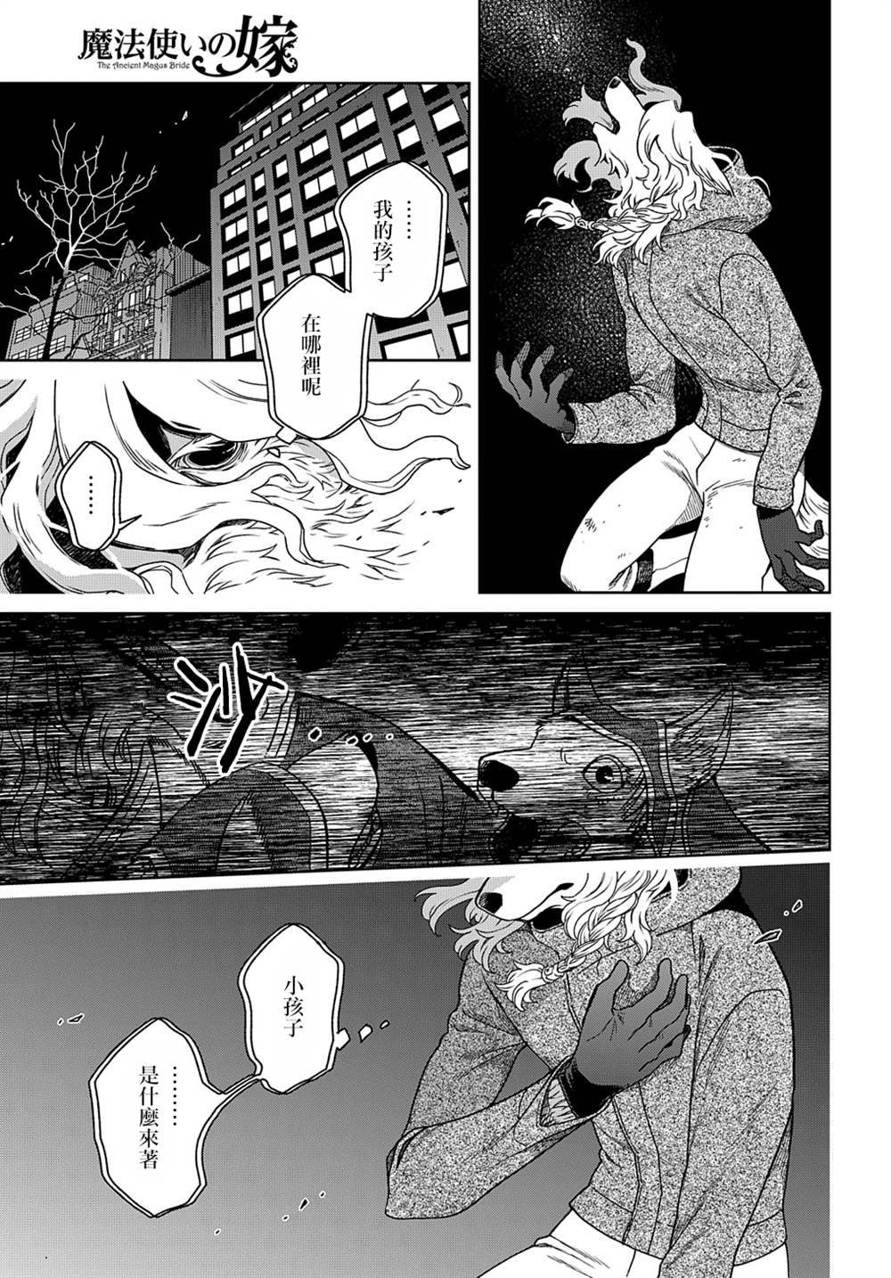 《魔法使之嫁》漫画最新章节第78话免费下拉式在线观看章节第【3】张图片