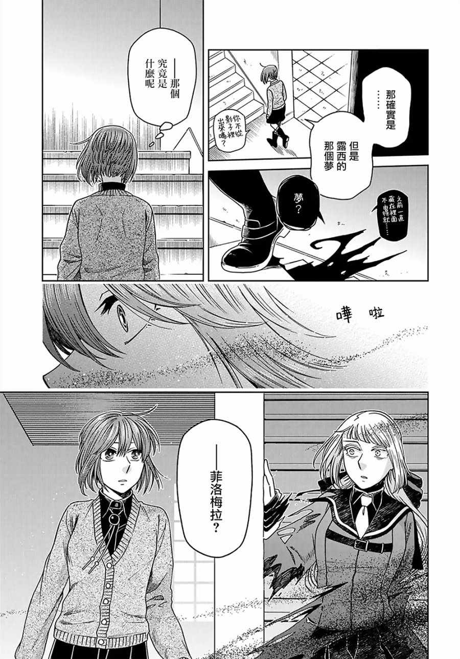 《魔法使之嫁》漫画最新章节第62话免费下拉式在线观看章节第【26】张图片