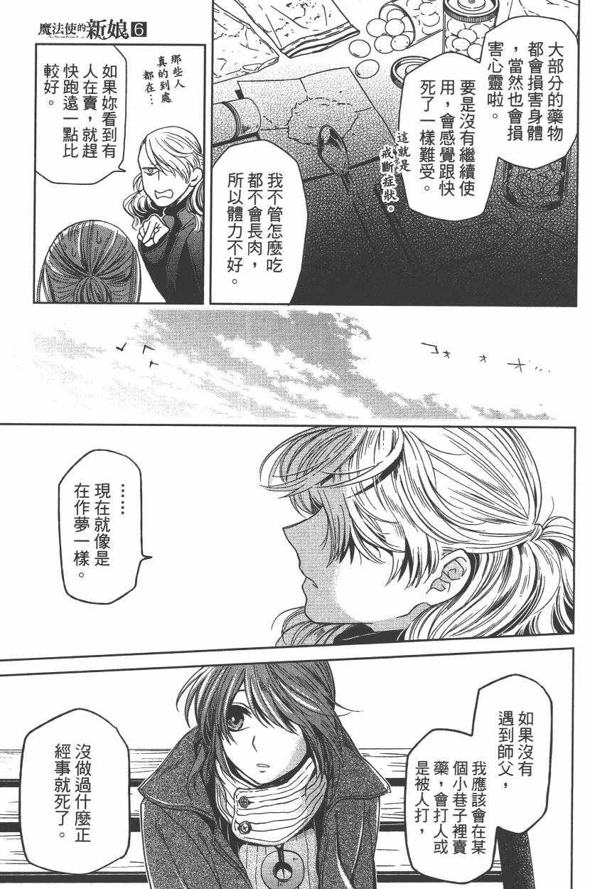《魔法使之嫁》漫画最新章节第6卷免费下拉式在线观看章节第【40】张图片