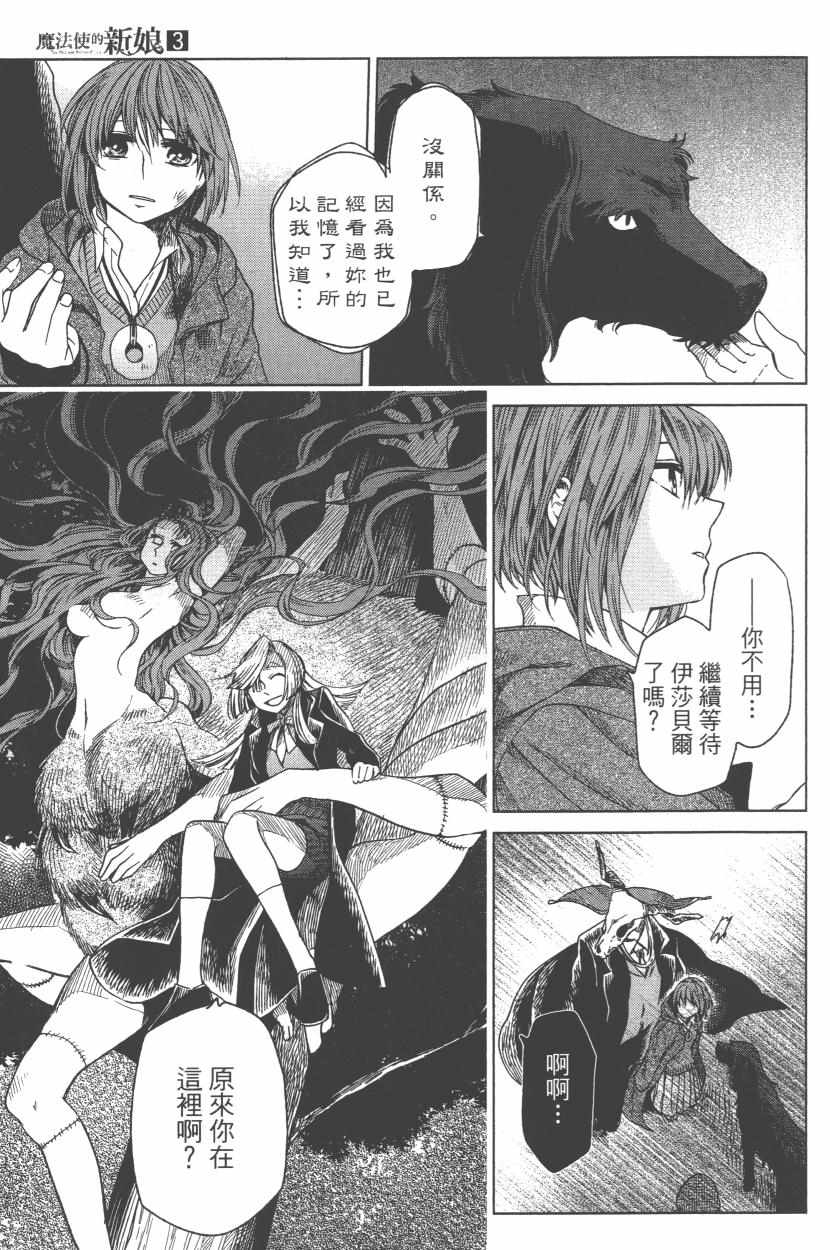 《魔法使之嫁》漫画最新章节第3卷免费下拉式在线观看章节第【56】张图片