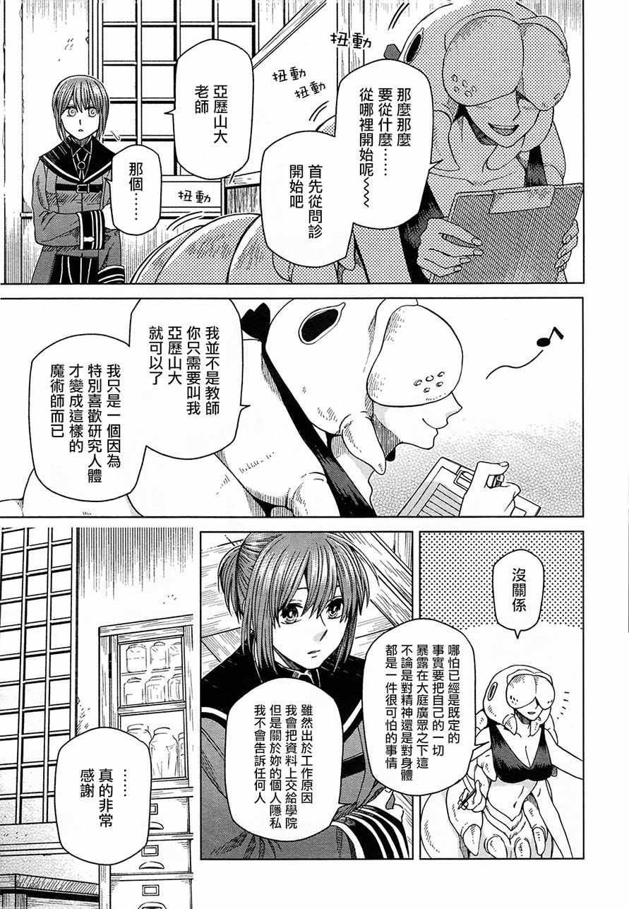 《魔法使之嫁》漫画最新章节第48话免费下拉式在线观看章节第【15】张图片