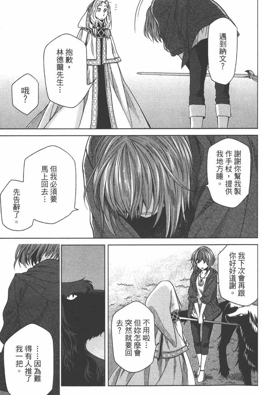 《魔法使之嫁》漫画最新章节第4卷免费下拉式在线观看章节第【96】张图片