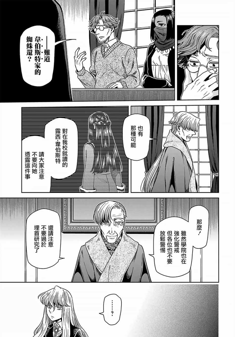 《魔法使之嫁》漫画最新章节第63话免费下拉式在线观看章节第【12】张图片