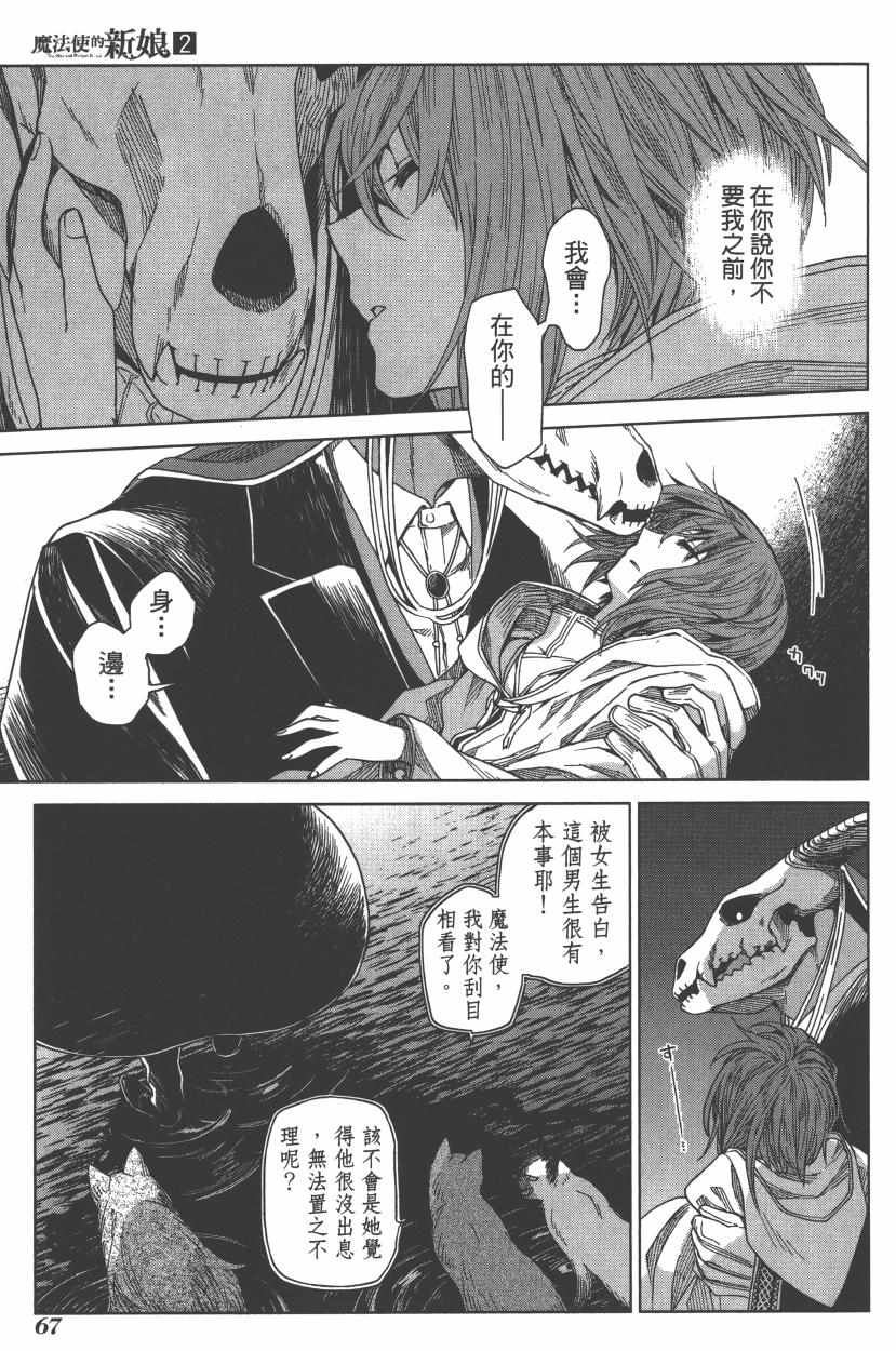 《魔法使之嫁》漫画最新章节第2卷免费下拉式在线观看章节第【71】张图片