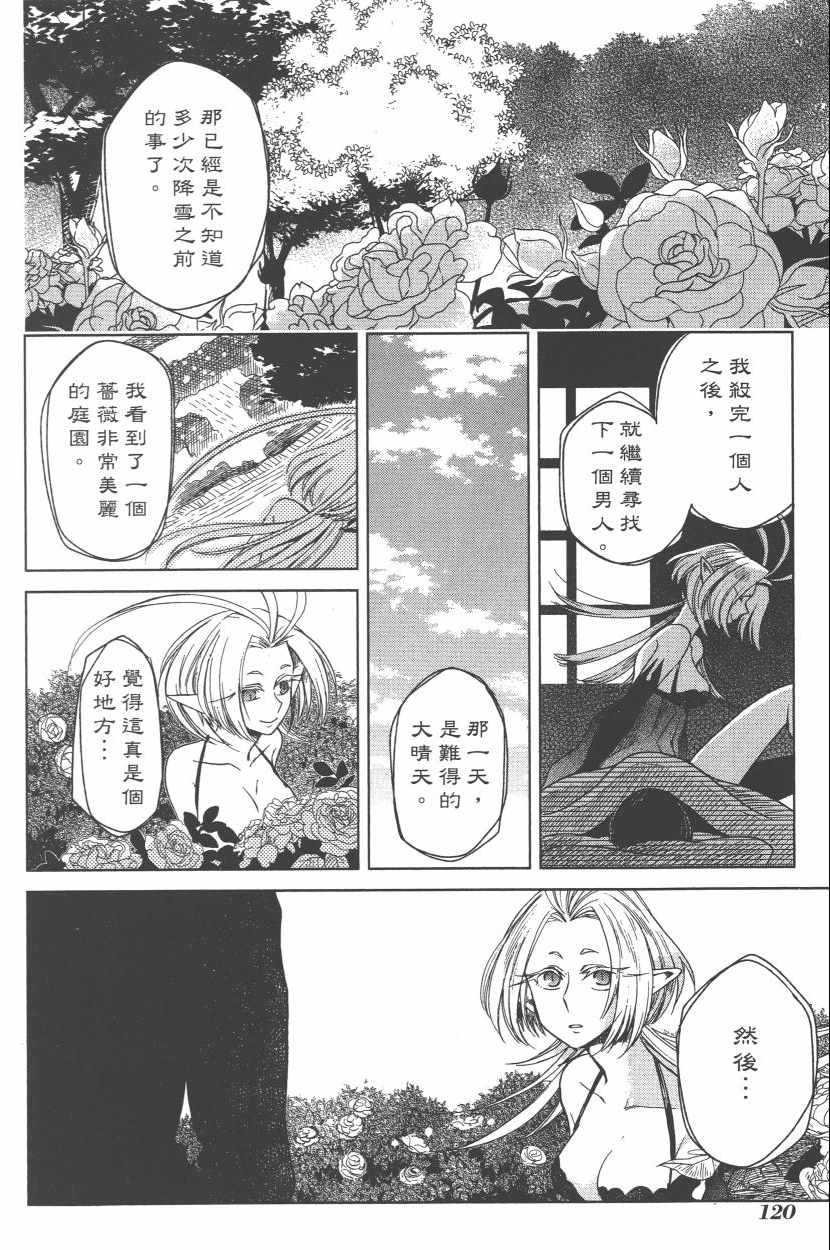 《魔法使之嫁》漫画最新章节第3卷免费下拉式在线观看章节第【123】张图片