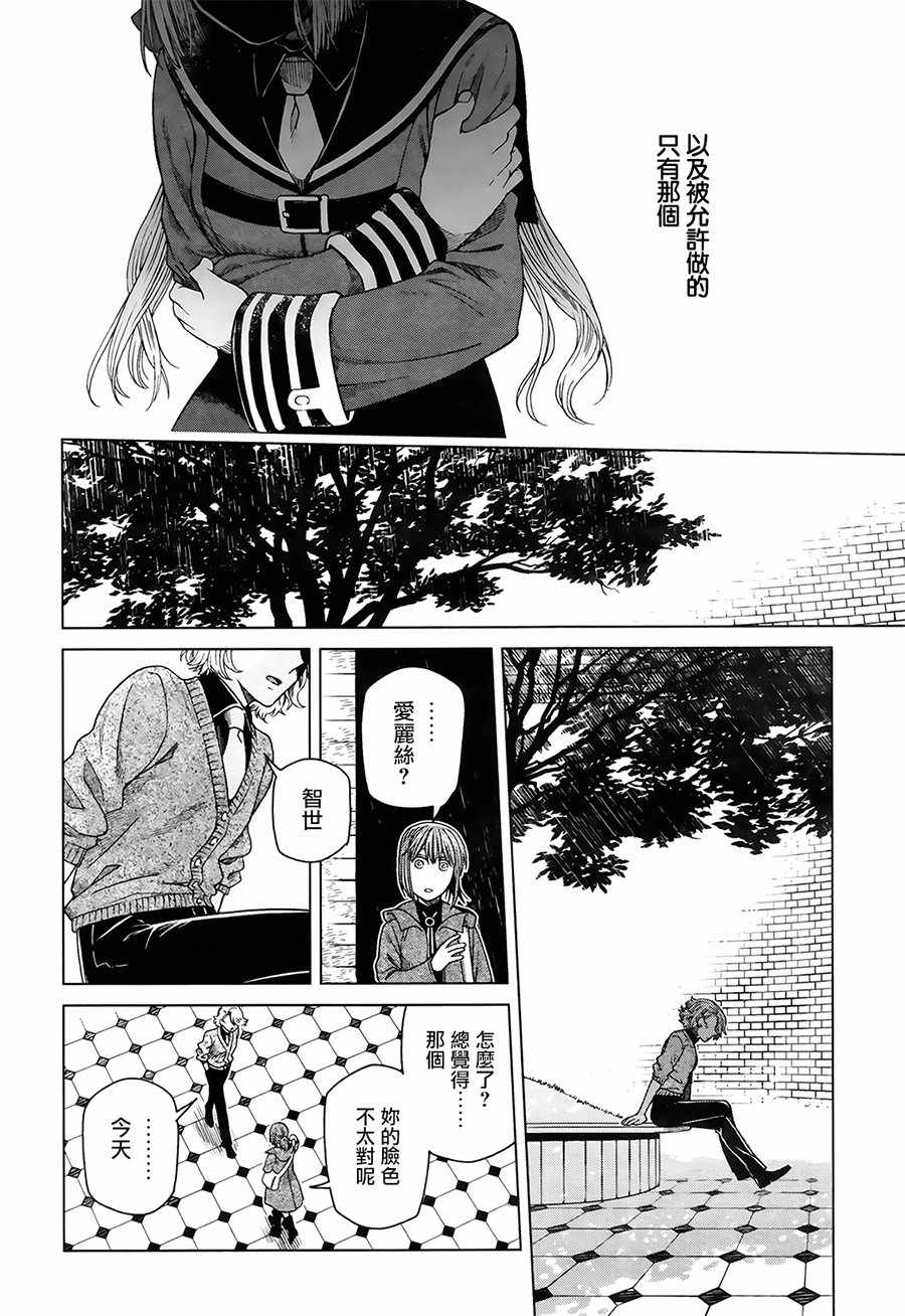 《魔法使之嫁》漫画最新章节第56话免费下拉式在线观看章节第【19】张图片