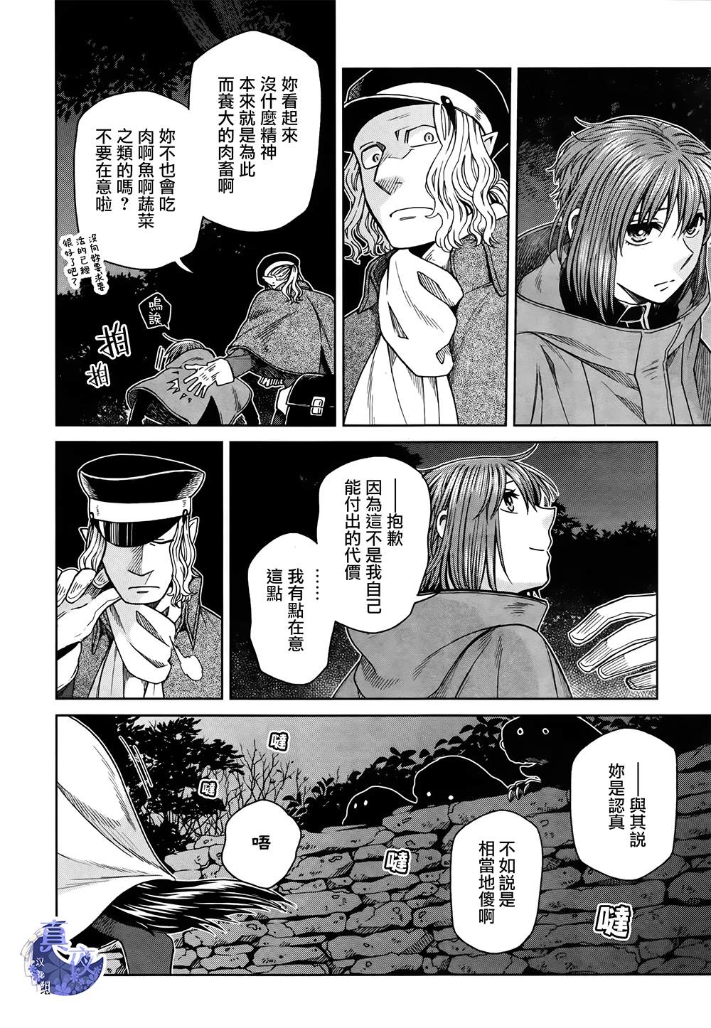 《魔法使之嫁》漫画最新章节第67话免费下拉式在线观看章节第【7】张图片
