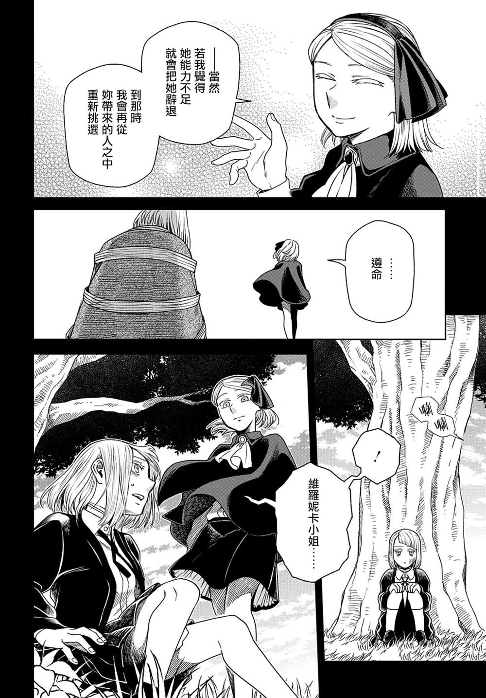 《魔法使之嫁》漫画最新章节第76话免费下拉式在线观看章节第【9】张图片