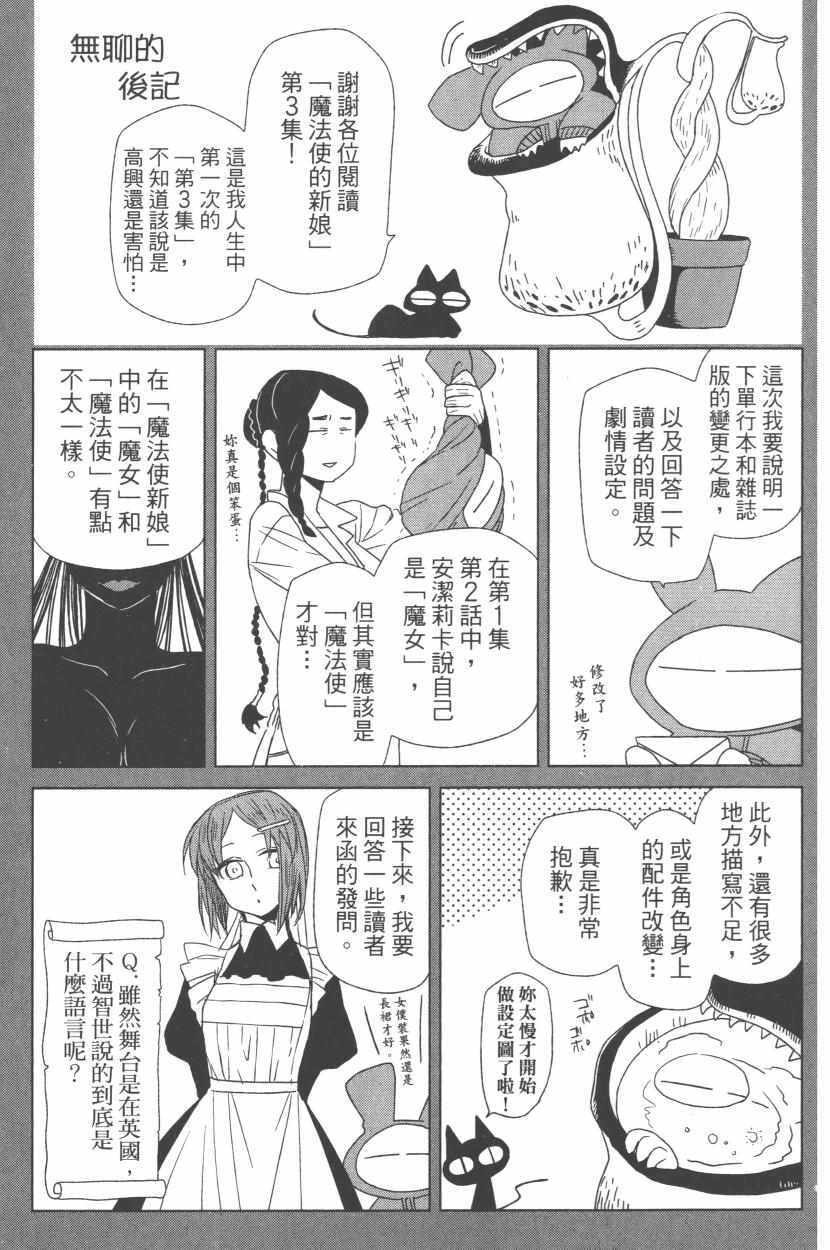 《魔法使之嫁》漫画最新章节第3卷免费下拉式在线观看章节第【181】张图片