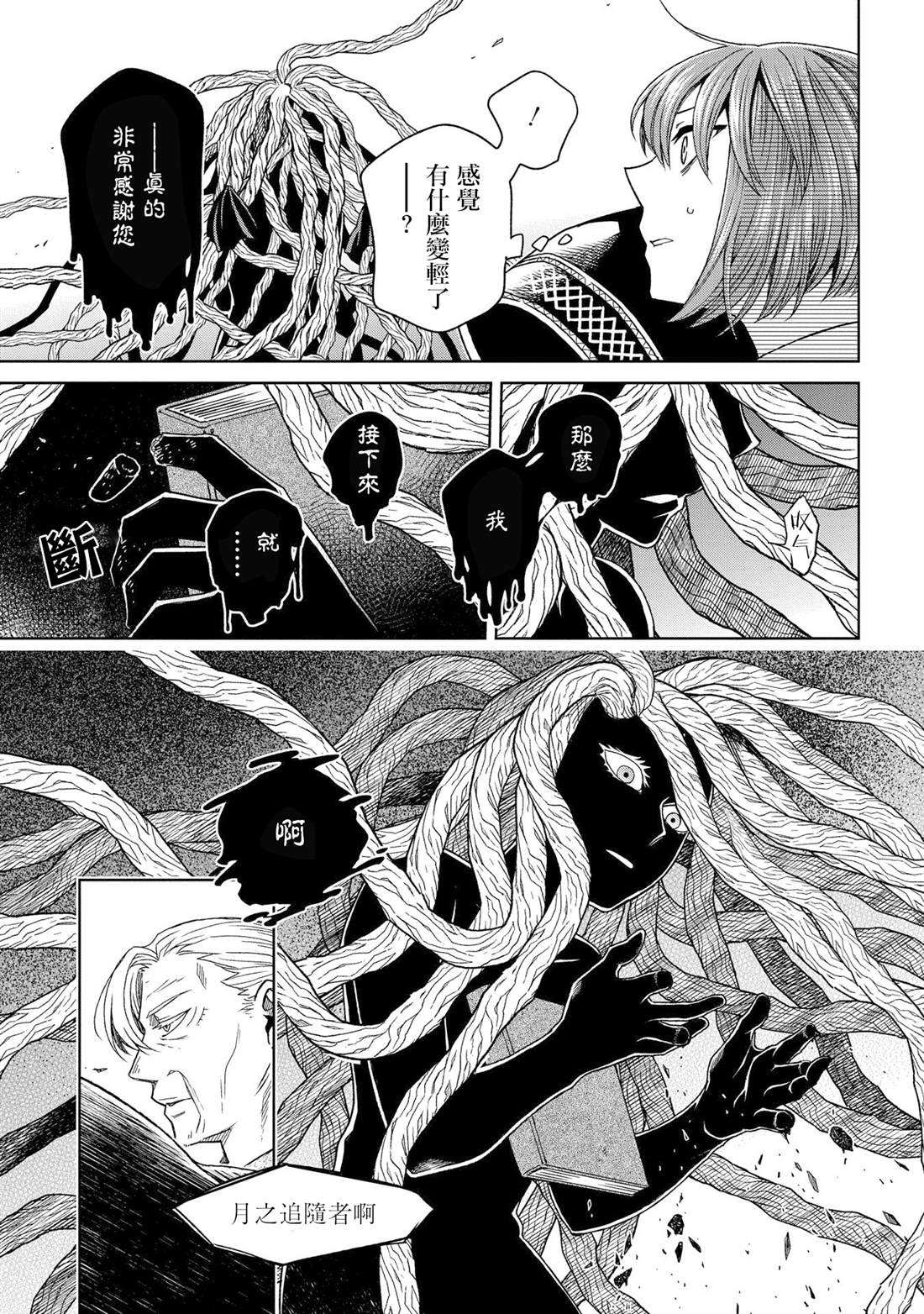 《魔法使之嫁》漫画最新章节第81话免费下拉式在线观看章节第【20】张图片