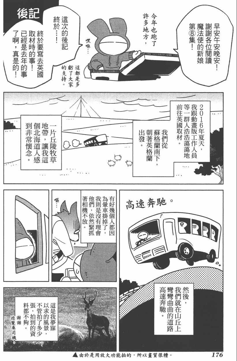 《魔法使之嫁》漫画最新章节第8卷免费下拉式在线观看章节第【178】张图片