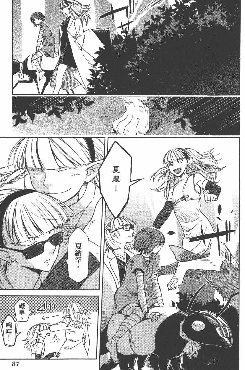 《魔法使之嫁》漫画最新章节第5卷免费下拉式在线观看章节第【90】张图片