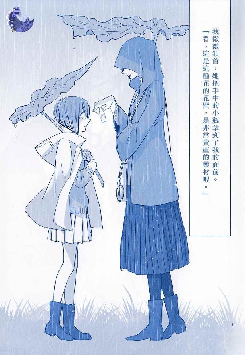 《魔法使之嫁》漫画最新章节外传2免费下拉式在线观看章节第【10】张图片