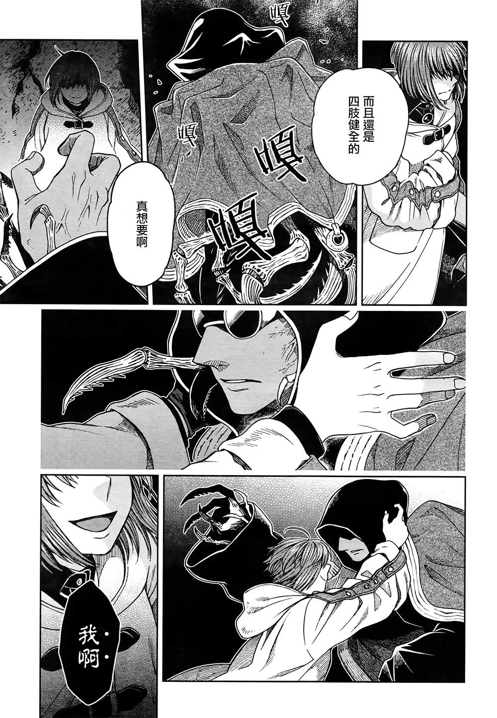 《魔法使之嫁》漫画最新章节第68话免费下拉式在线观看章节第【35】张图片