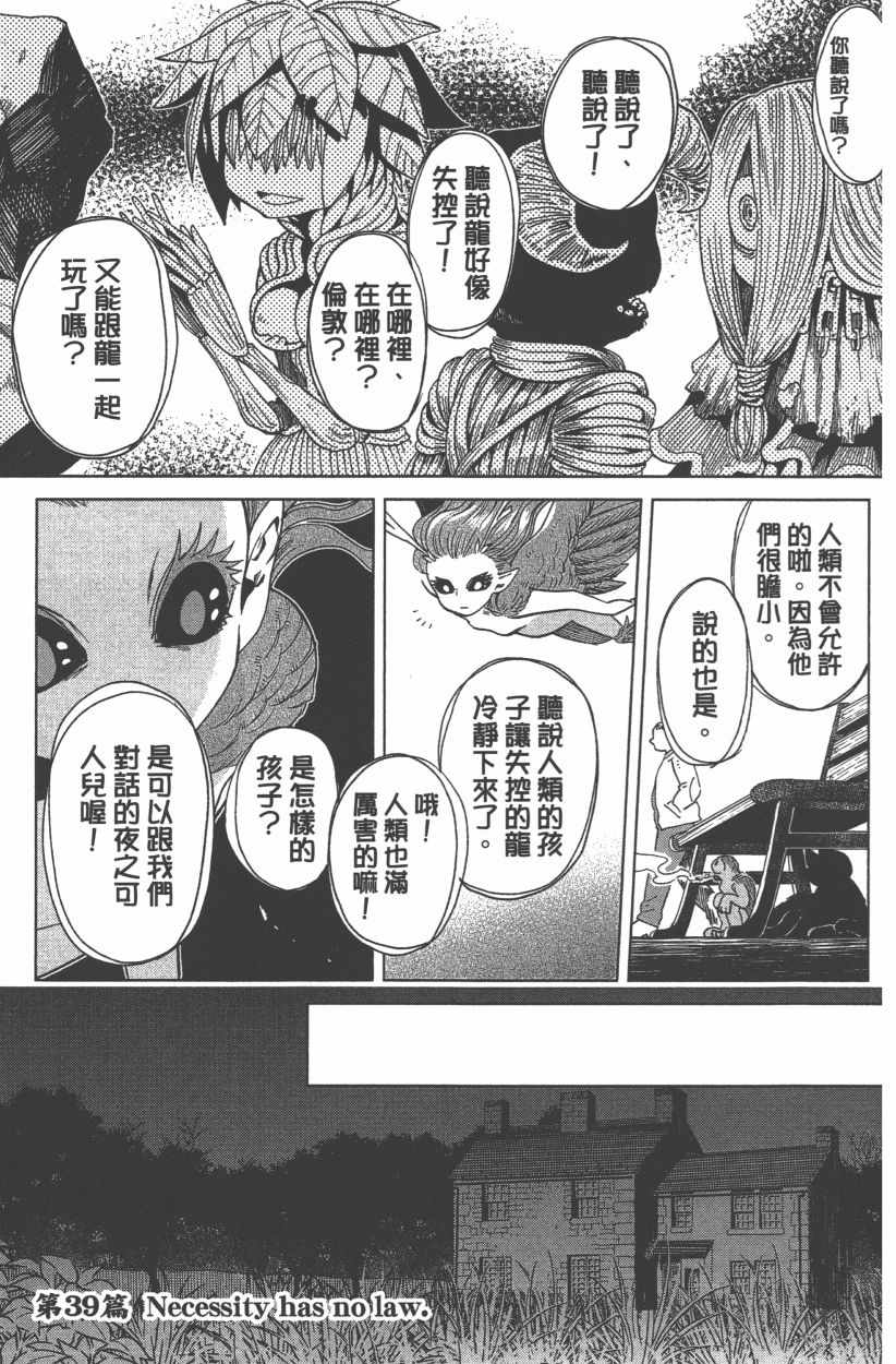 《魔法使之嫁》漫画最新章节第8卷免费下拉式在线观看章节第【109】张图片
