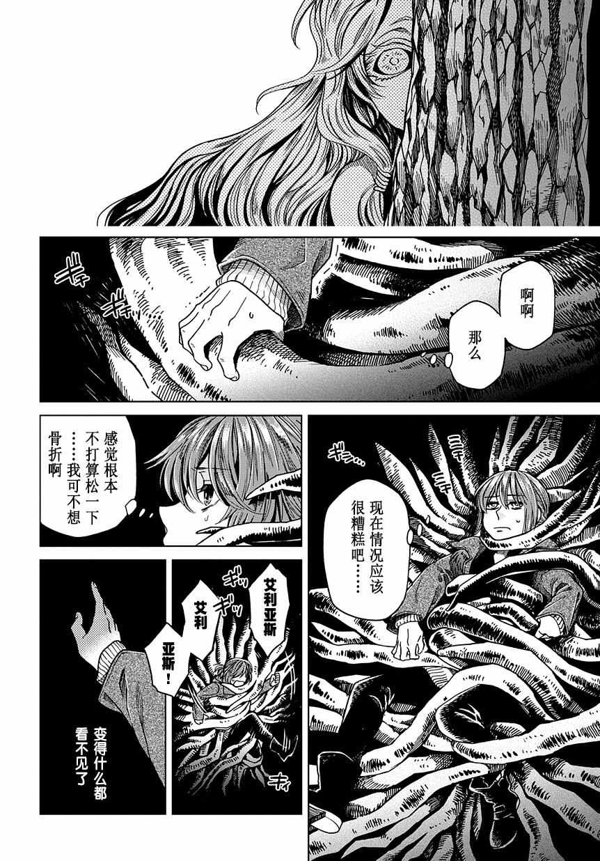《魔法使之嫁》漫画最新章节第31话免费下拉式在线观看章节第【6】张图片
