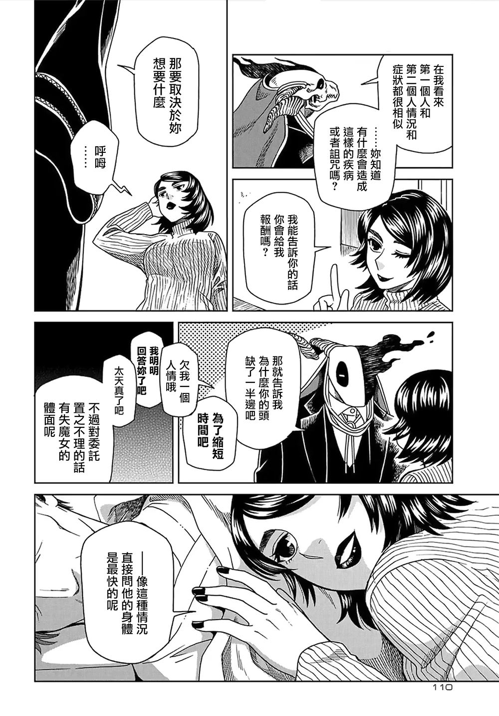 《魔法使之嫁》漫画最新章节第65话免费下拉式在线观看章节第【32】张图片