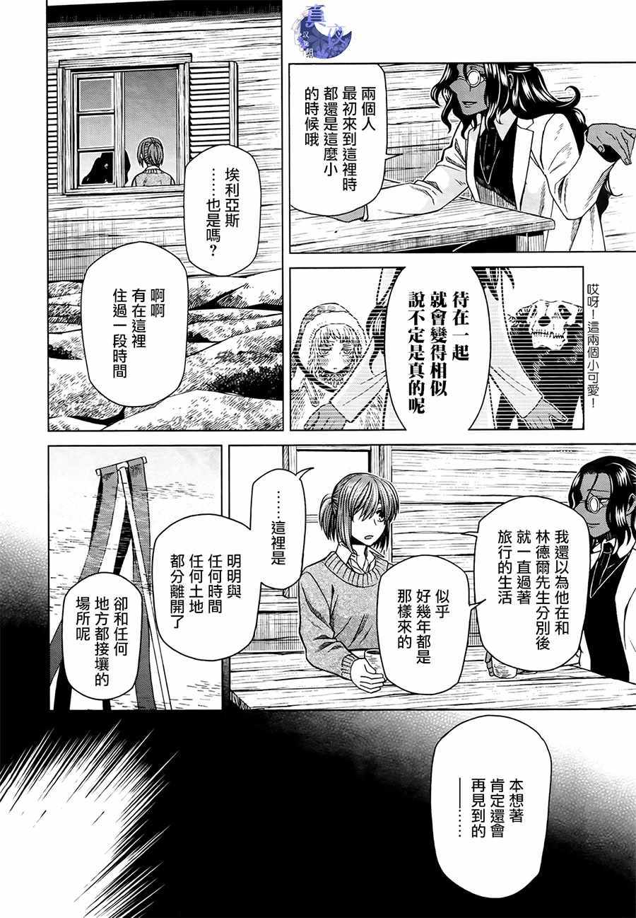 《魔法使之嫁》漫画最新章节第52话免费下拉式在线观看章节第【18】张图片