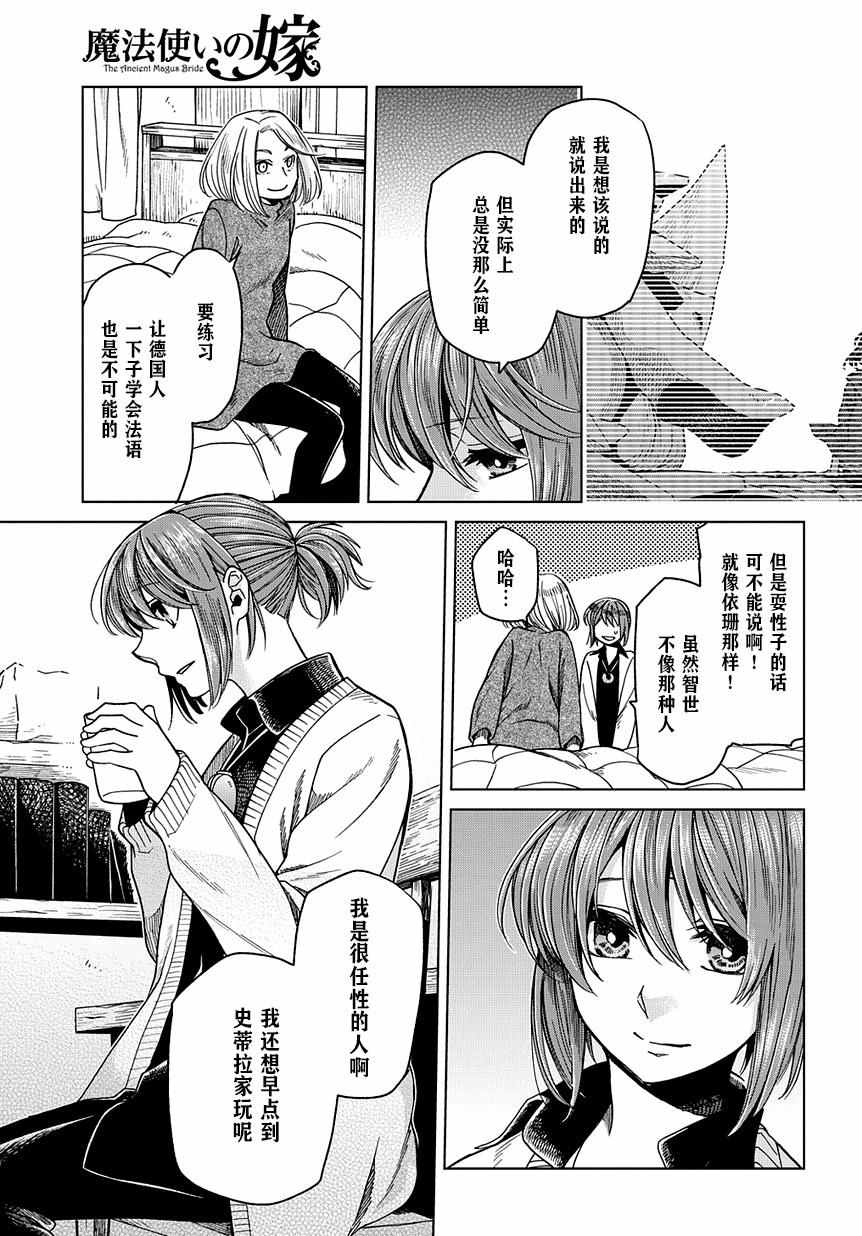 《魔法使之嫁》漫画最新章节第30话免费下拉式在线观看章节第【17】张图片