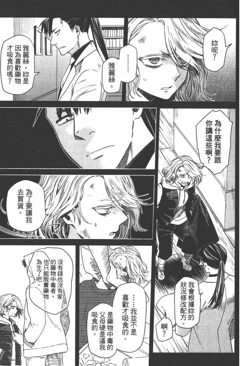 《魔法使之嫁》漫画最新章节第6卷免费下拉式在线观看章节第【48】张图片