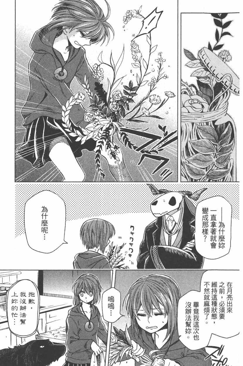 《魔法使之嫁》漫画最新章节第5卷免费下拉式在线观看章节第【34】张图片