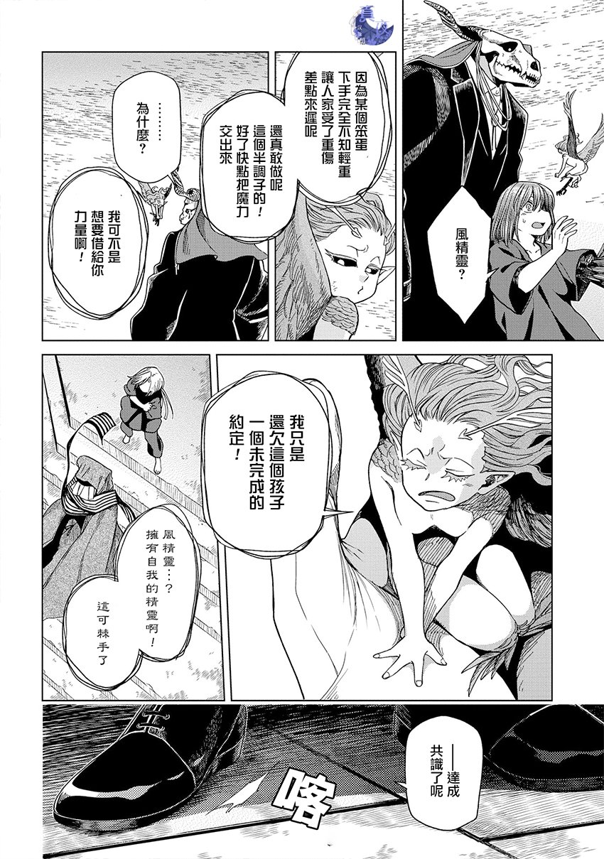 《魔法使之嫁》漫画最新章节第45话免费下拉式在线观看章节第【13】张图片