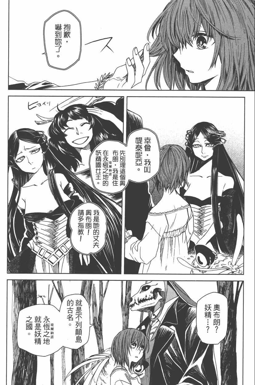 《魔法使之嫁》漫画最新章节第2卷免费下拉式在线观看章节第【100】张图片