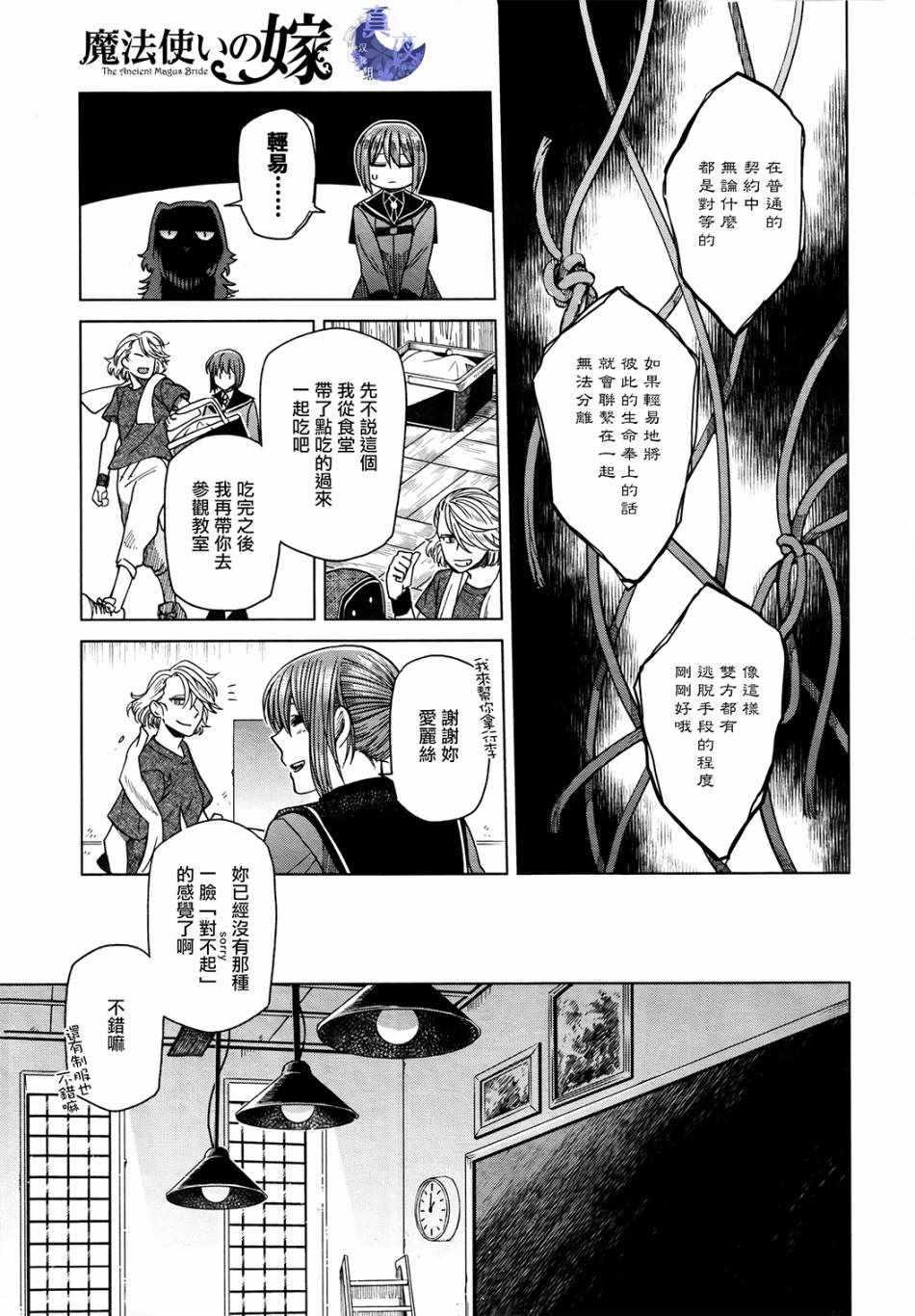 《魔法使之嫁》漫画最新章节第47话免费下拉式在线观看章节第【23】张图片