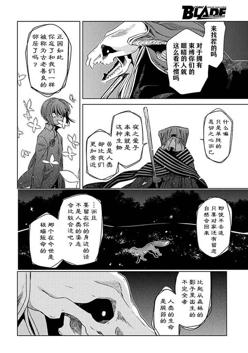 《魔法使之嫁》漫画最新章节第20话免费下拉式在线观看章节第【27】张图片