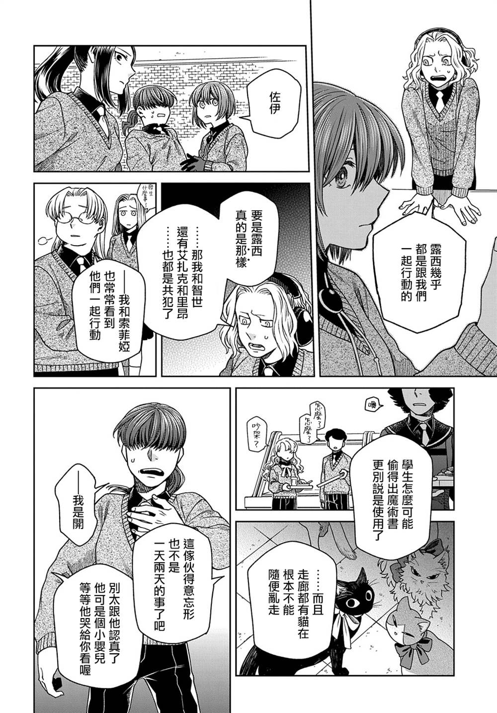 《魔法使之嫁》漫画最新章节第78话免费下拉式在线观看章节第【30】张图片