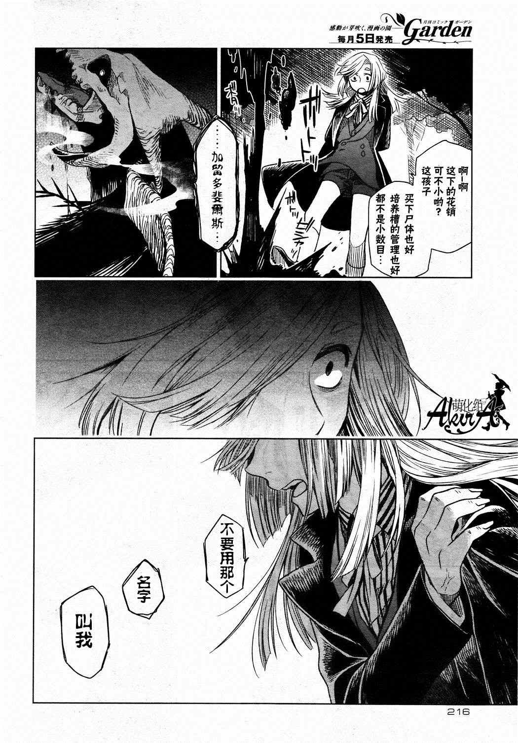 《魔法使之嫁》漫画最新章节第11话免费下拉式在线观看章节第【13】张图片