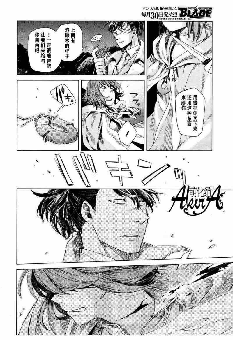 《魔法使之嫁》漫画最新章节第6话免费下拉式在线观看章节第【8】张图片