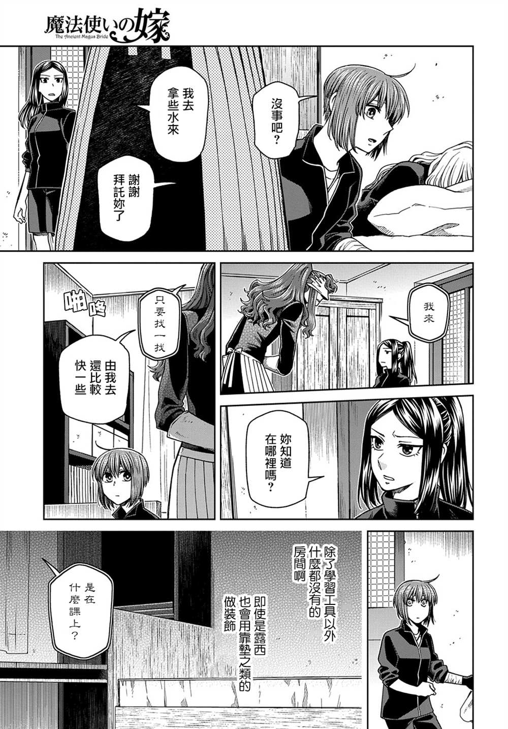 《魔法使之嫁》漫画最新章节第72话免费下拉式在线观看章节第【8】张图片