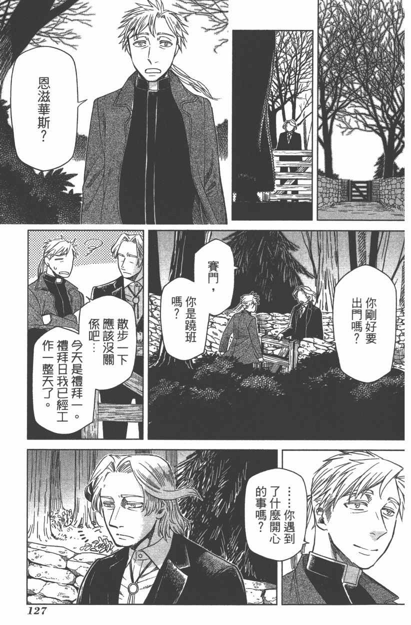 《魔法使之嫁》漫画最新章节第8卷免费下拉式在线观看章节第【129】张图片