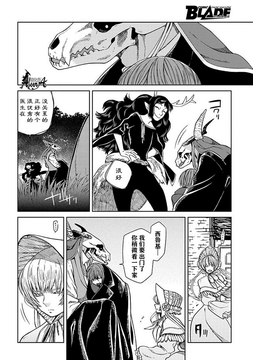 《魔法使之嫁》漫画最新章节第23话免费下拉式在线观看章节第【6】张图片