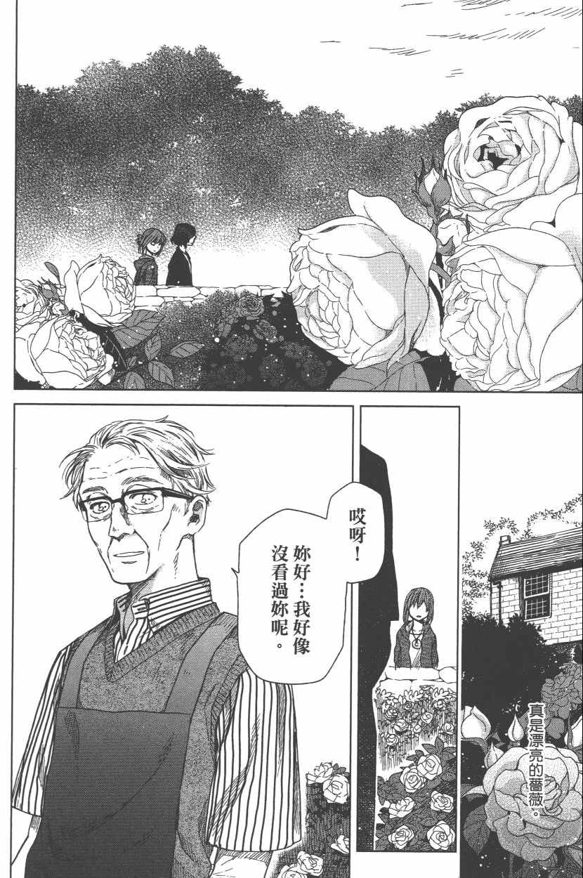 《魔法使之嫁》漫画最新章节第3卷免费下拉式在线观看章节第【113】张图片