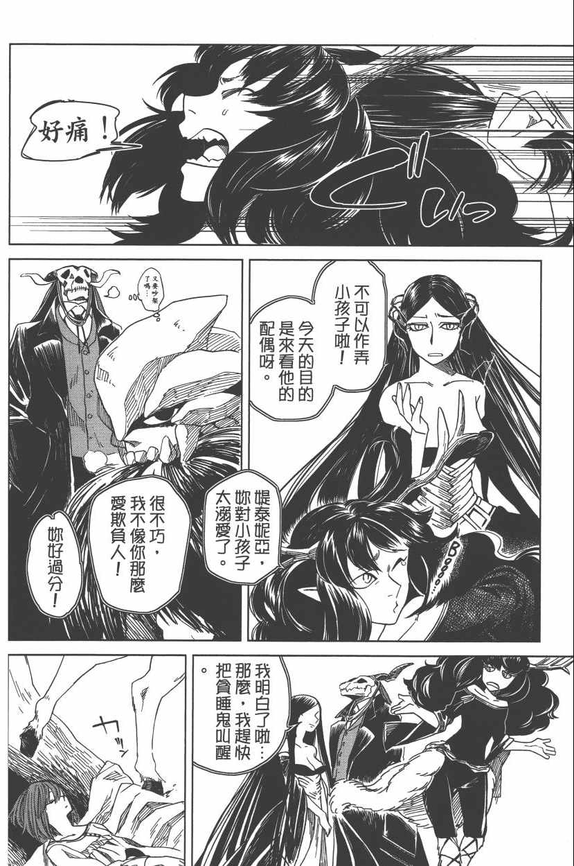 《魔法使之嫁》漫画最新章节第2卷免费下拉式在线观看章节第【94】张图片
