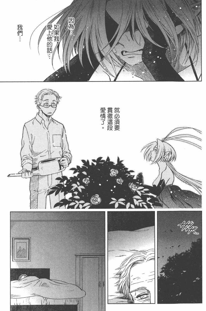 《魔法使之嫁》漫画最新章节第5卷免费下拉式在线观看章节第【18】张图片